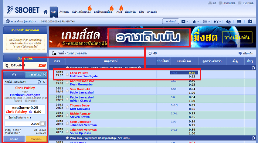 วางพนันกอล์ฟ